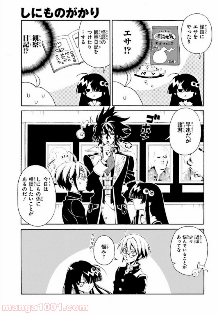 しにものがかり 第1.1話 - Trang 17