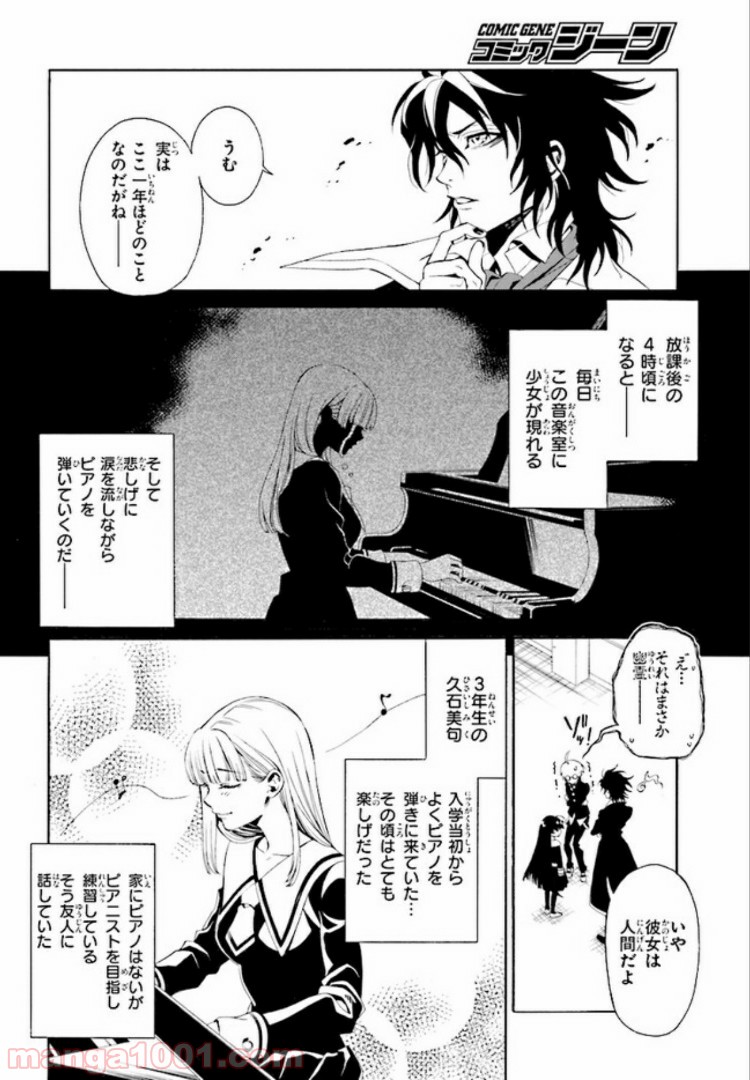 しにものがかり 第1.1話 - Trang 18