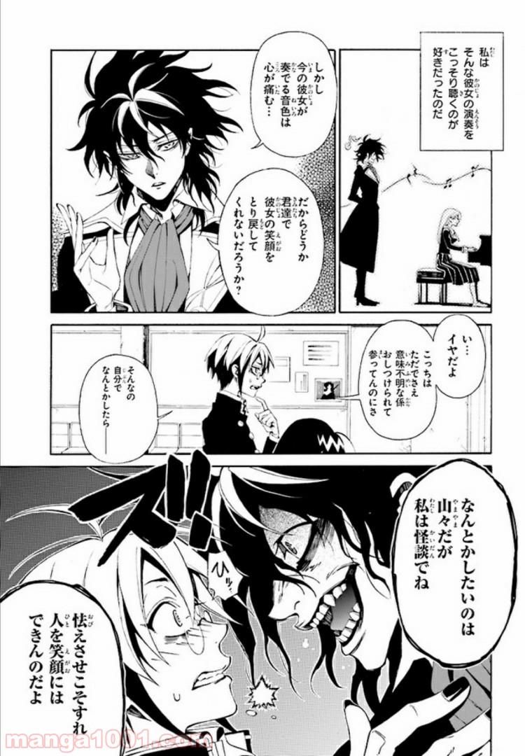 しにものがかり 第1.1話 - Trang 19