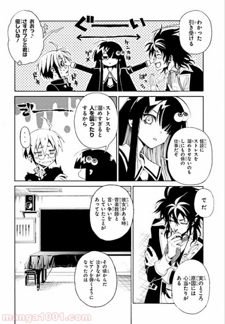しにものがかり 第1.1話 - Trang 20