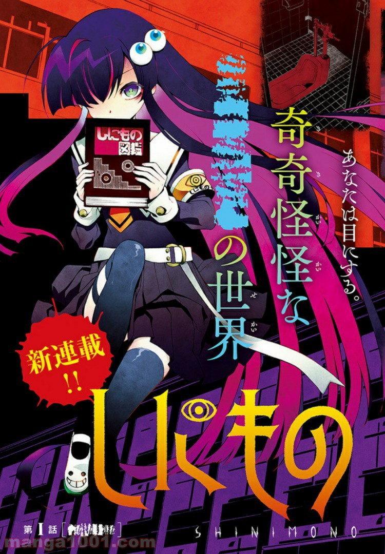 しにものがかり 第1.1話 - Trang 3