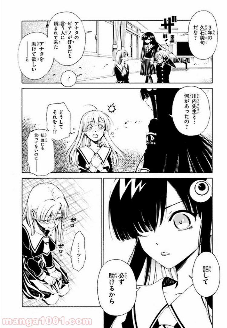 しにものがかり 第1.1話 - Trang 25