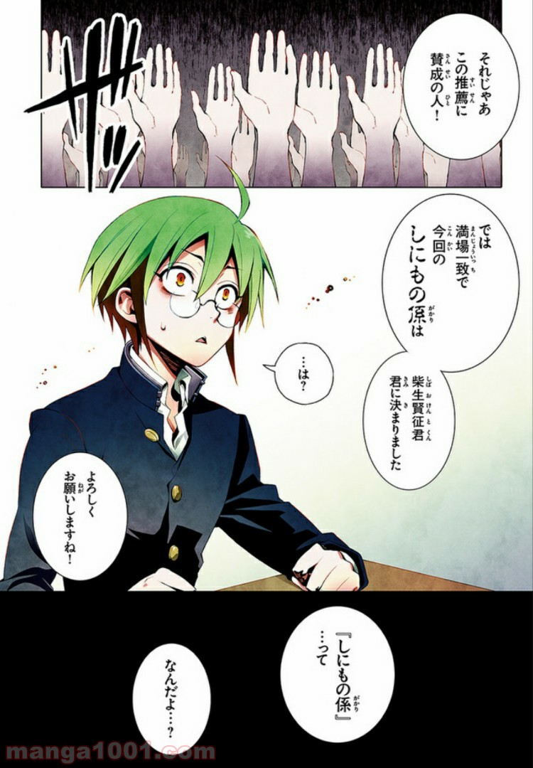 しにものがかり 第1.1話 - Trang 4