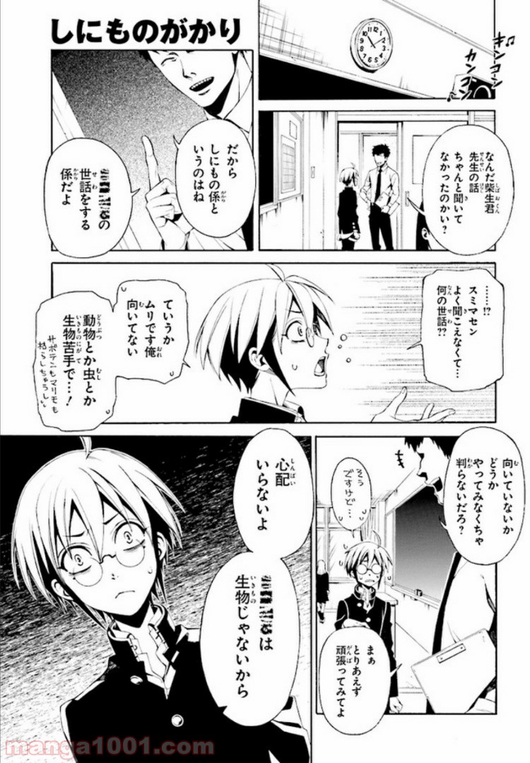 しにものがかり 第1.1話 - Trang 5