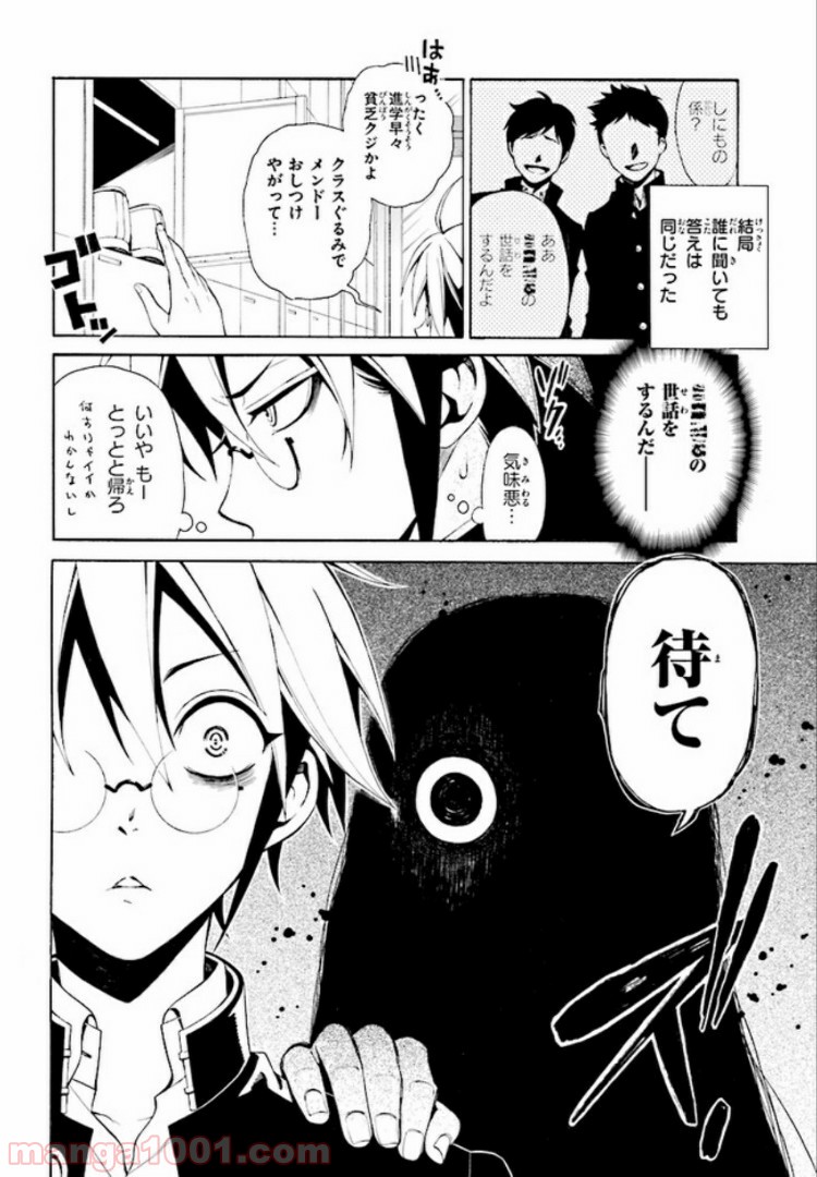 しにものがかり 第1.1話 - Trang 6