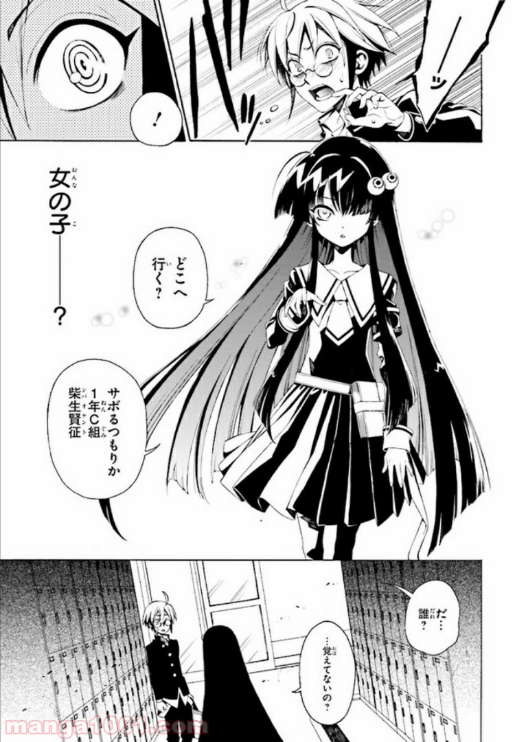 しにものがかり 第1.1話 - Trang 7