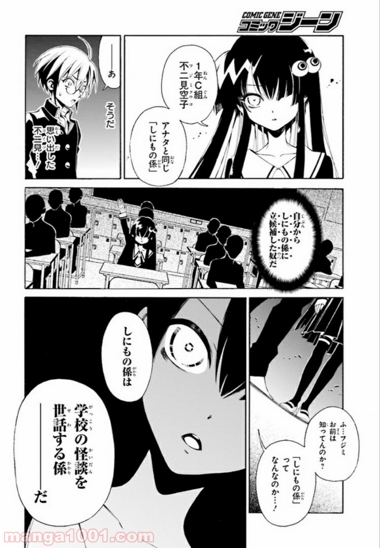 しにものがかり 第1.1話 - Trang 8