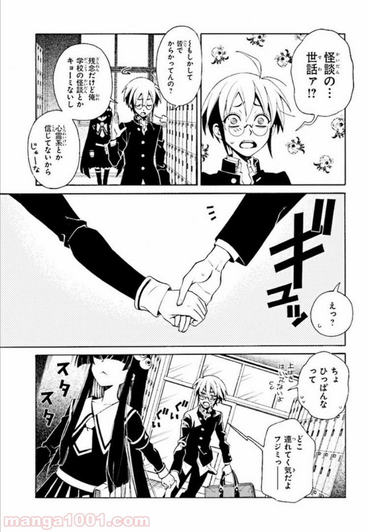 しにものがかり 第1.1話 - Trang 9