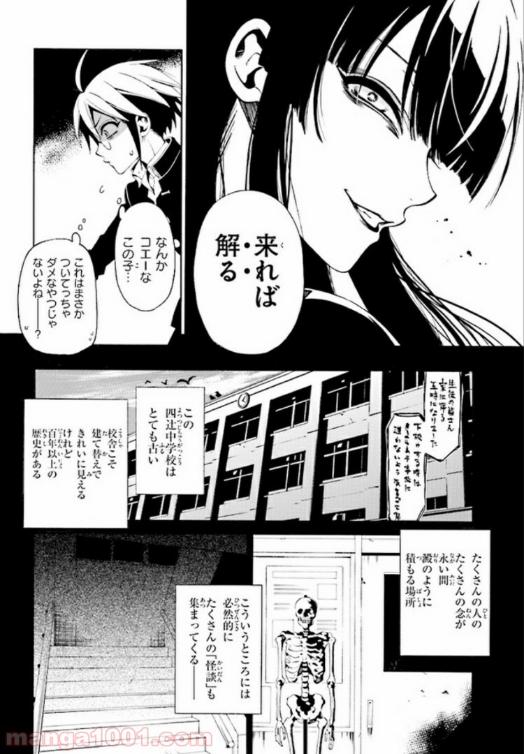 しにものがかり 第1.1話 - Trang 10