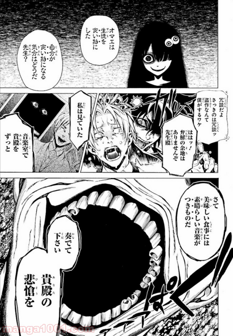しにものがかり 第1.2話 - Trang 11