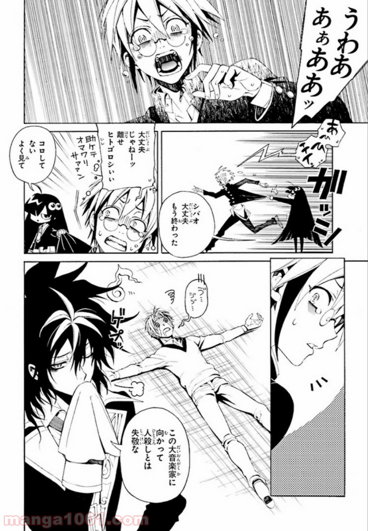 しにものがかり 第1.2話 - Trang 14