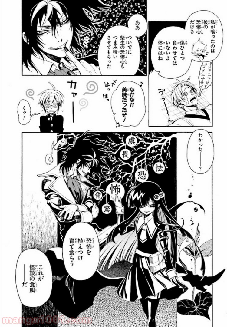 しにものがかり 第1.2話 - Trang 15