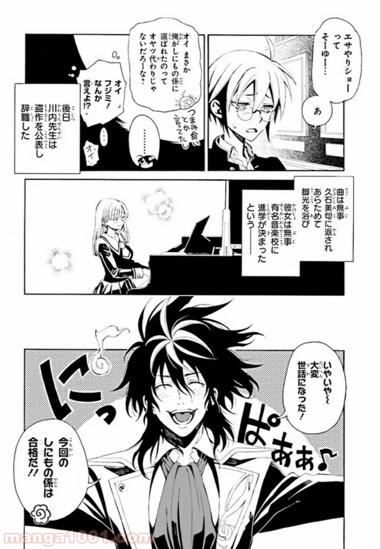 しにものがかり 第1.2話 - Trang 16