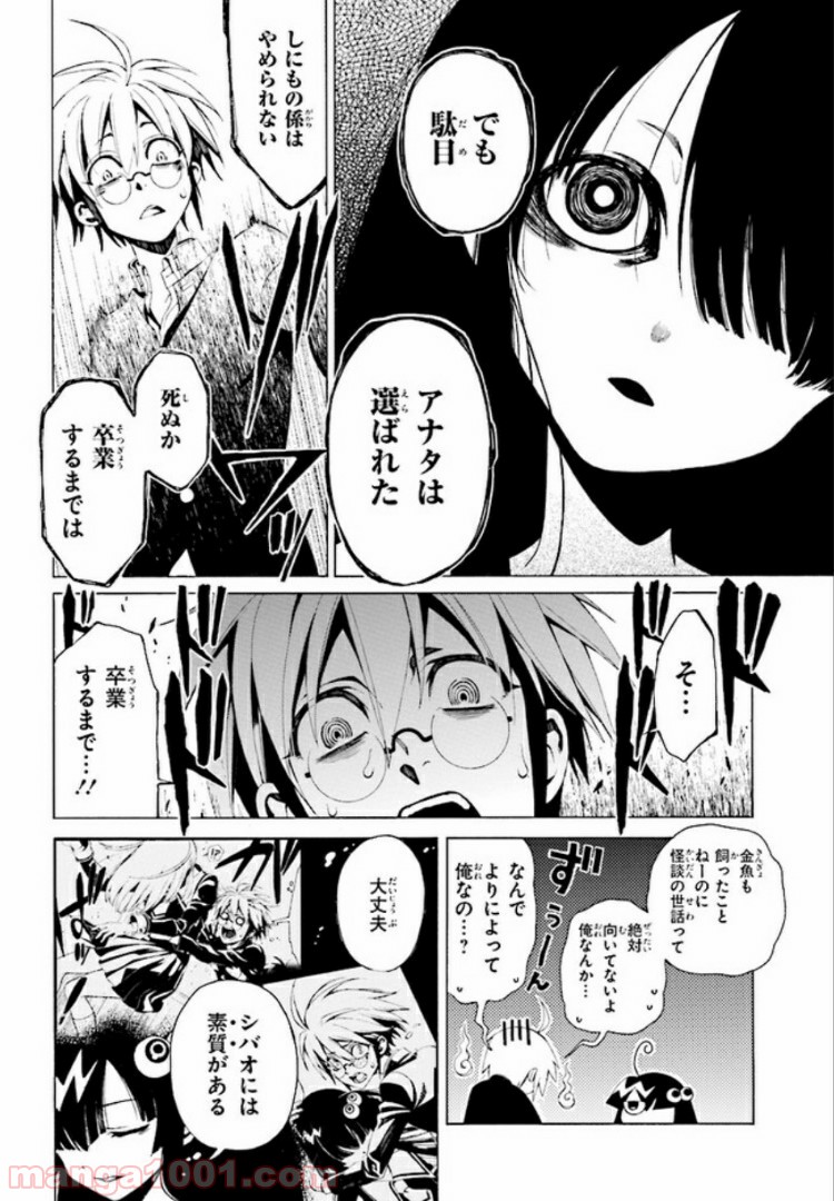 しにものがかり 第1.2話 - Trang 18