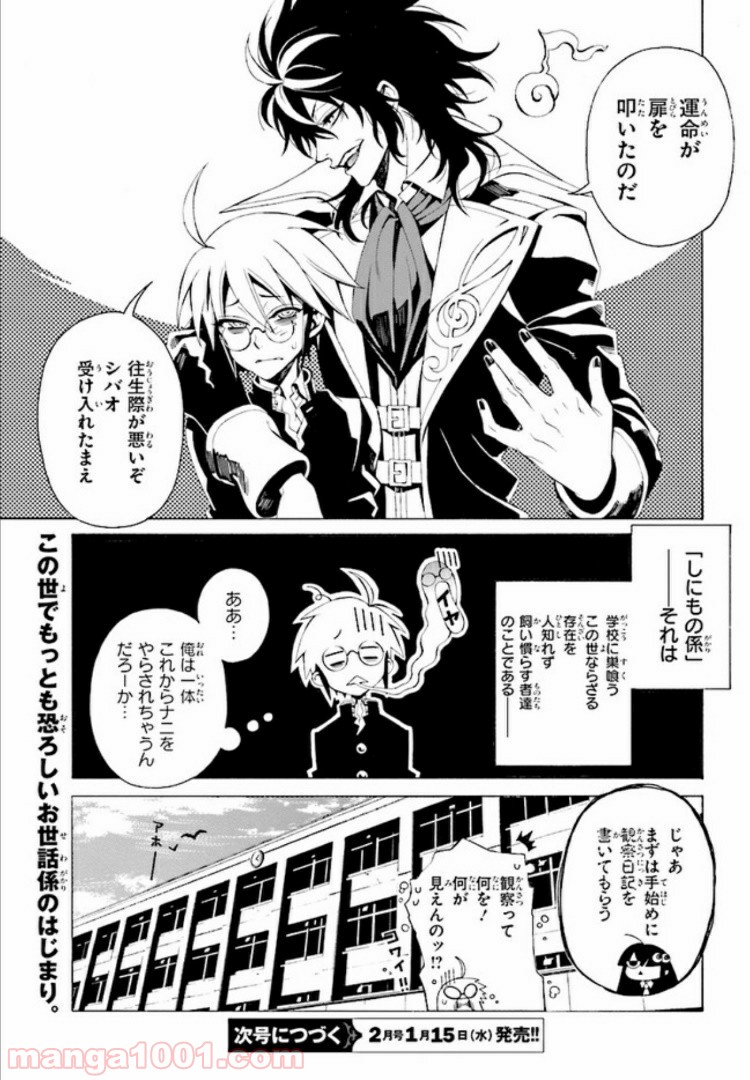 しにものがかり 第1.2話 - Trang 19