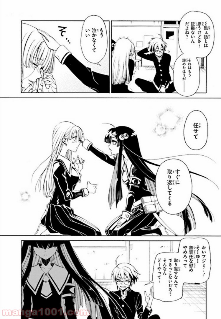 しにものがかり 第1.2話 - Trang 3