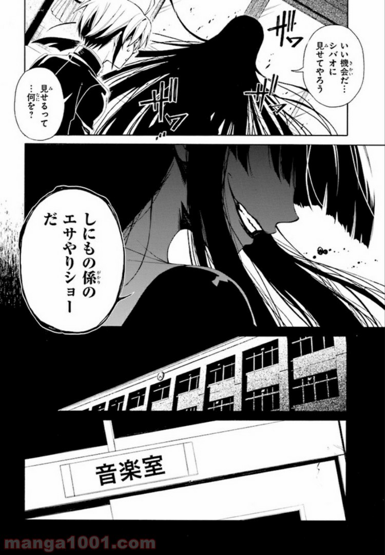 しにものがかり 第1.2話 - Trang 4
