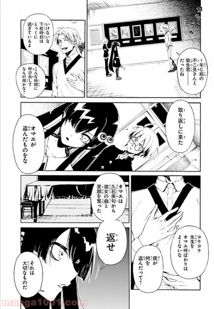 しにものがかり 第1.2話 - Trang 5