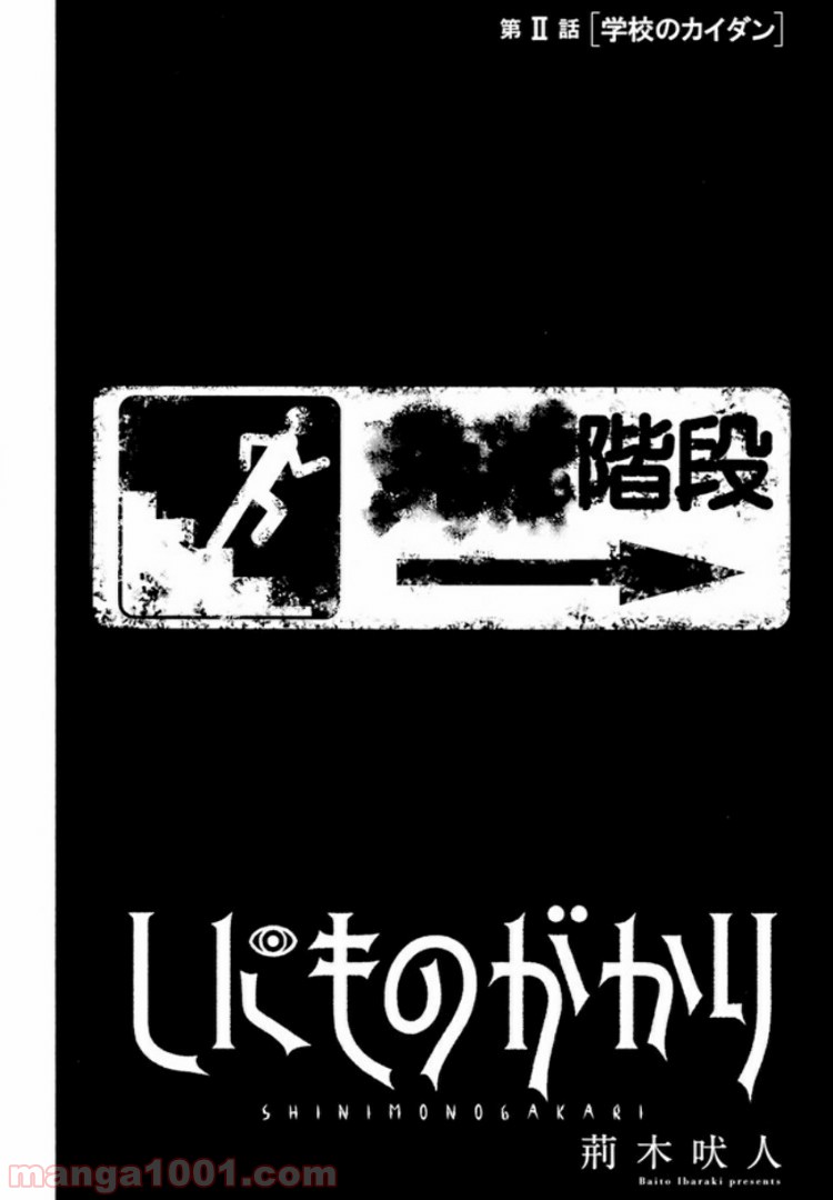 しにものがかり 第2.1話 - Trang 2