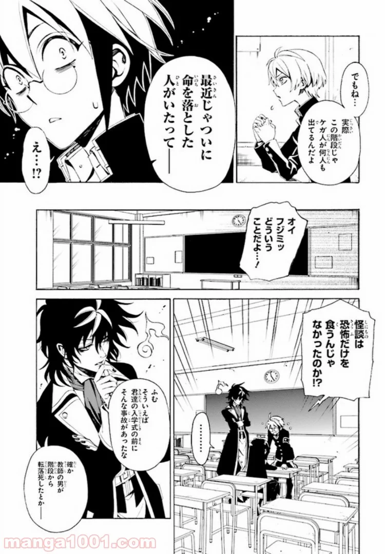 しにものがかり 第2.1話 - Trang 11