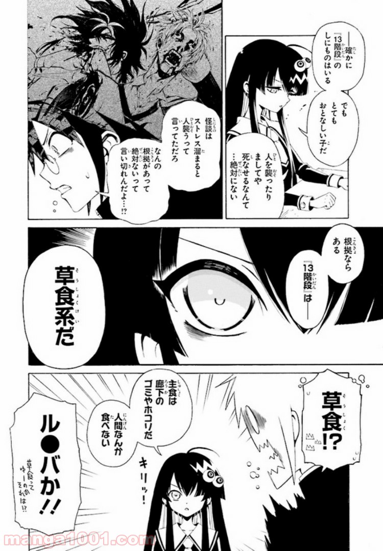 しにものがかり 第2.1話 - Trang 12
