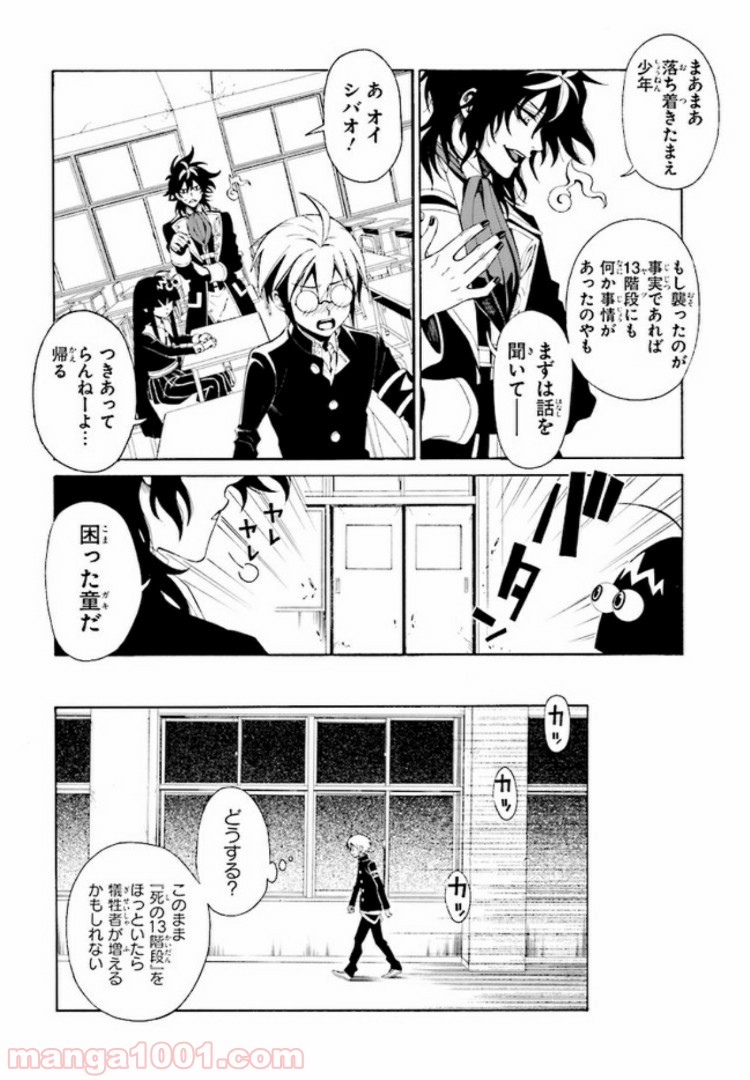 しにものがかり 第2.1話 - Trang 14