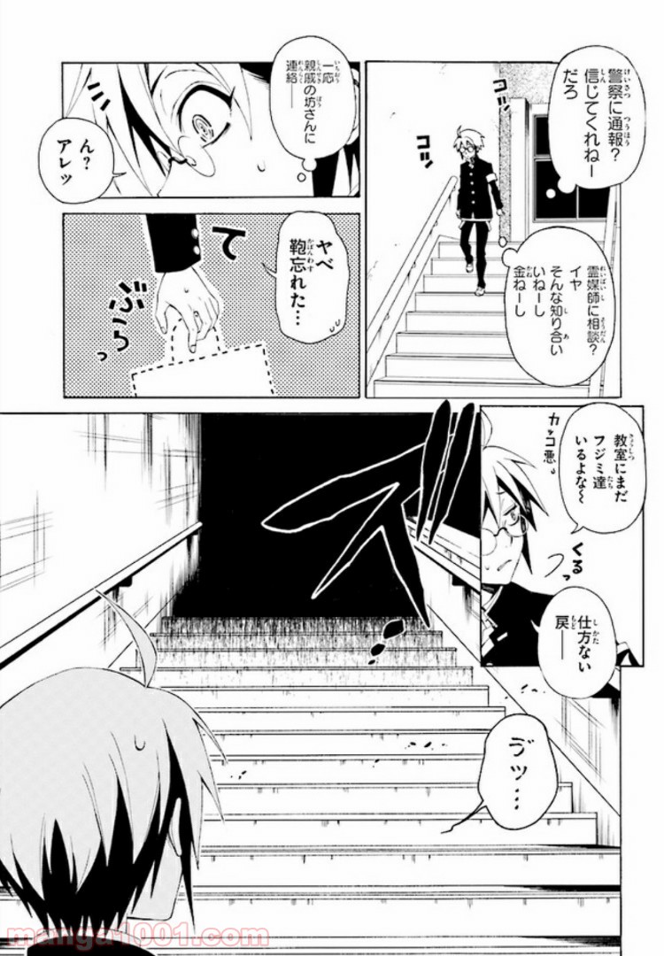 しにものがかり 第2.1話 - Trang 15