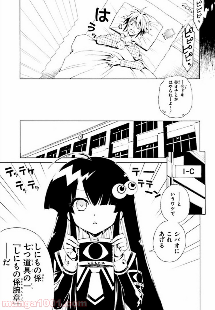 しにものがかり 第2.1話 - Trang 5