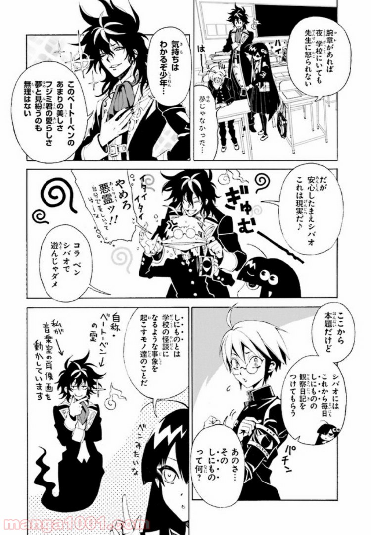 しにものがかり 第2.1話 - Trang 6