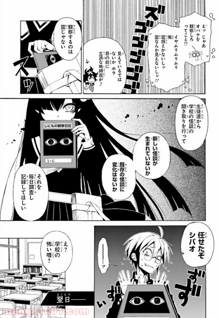 しにものがかり 第2.1話 - Trang 7
