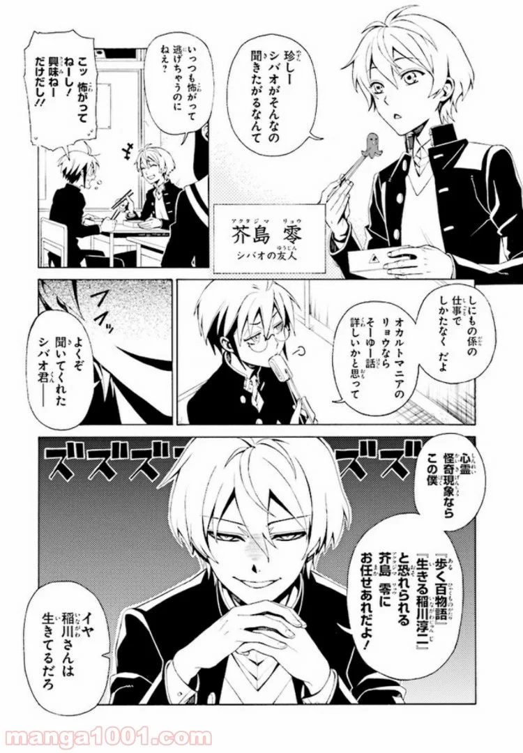 しにものがかり 第2.1話 - Trang 8