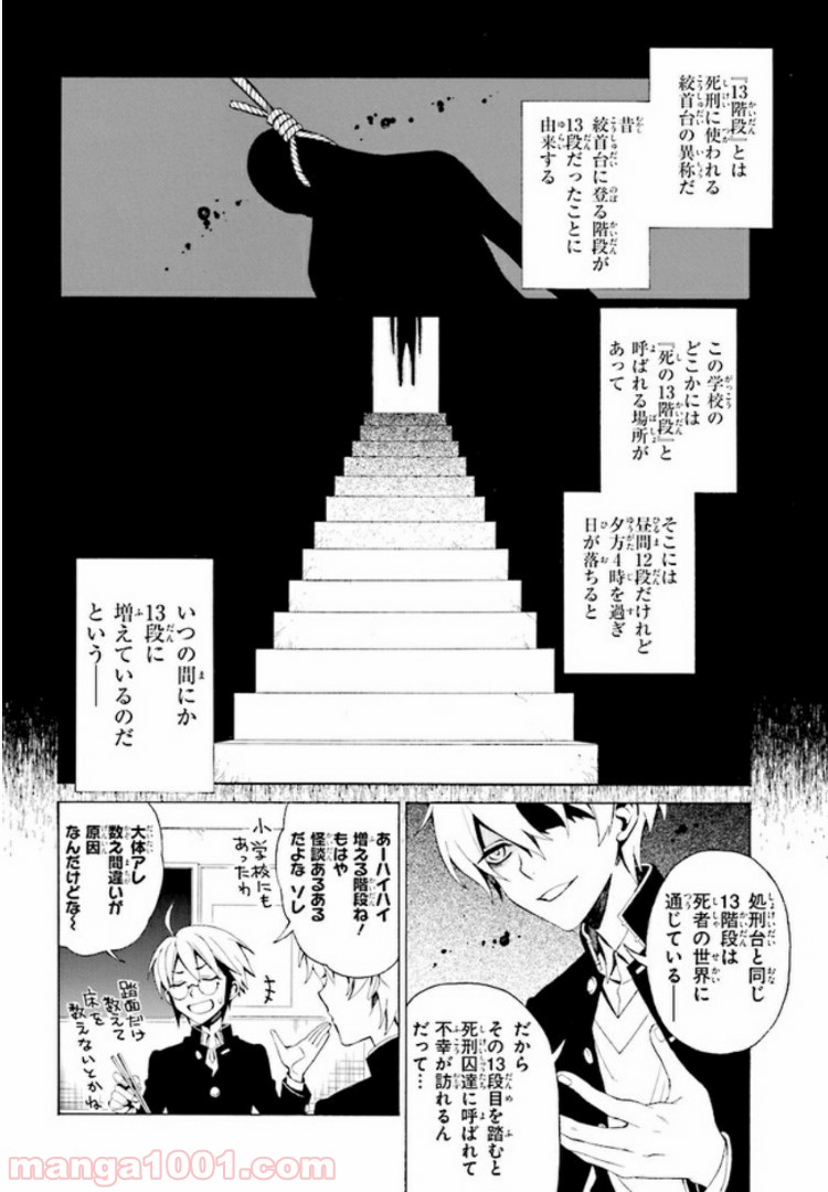 しにものがかり 第2.1話 - Trang 10