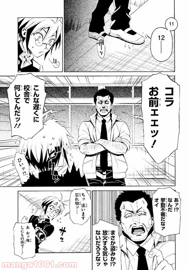 しにものがかり 第2.2話 - Trang 1