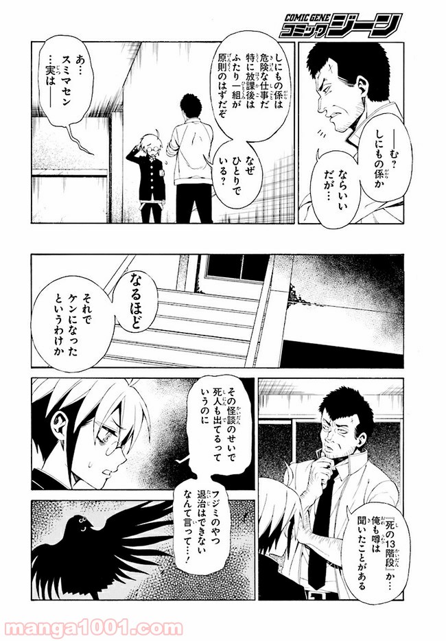 しにものがかり 第2.2話 - Trang 2