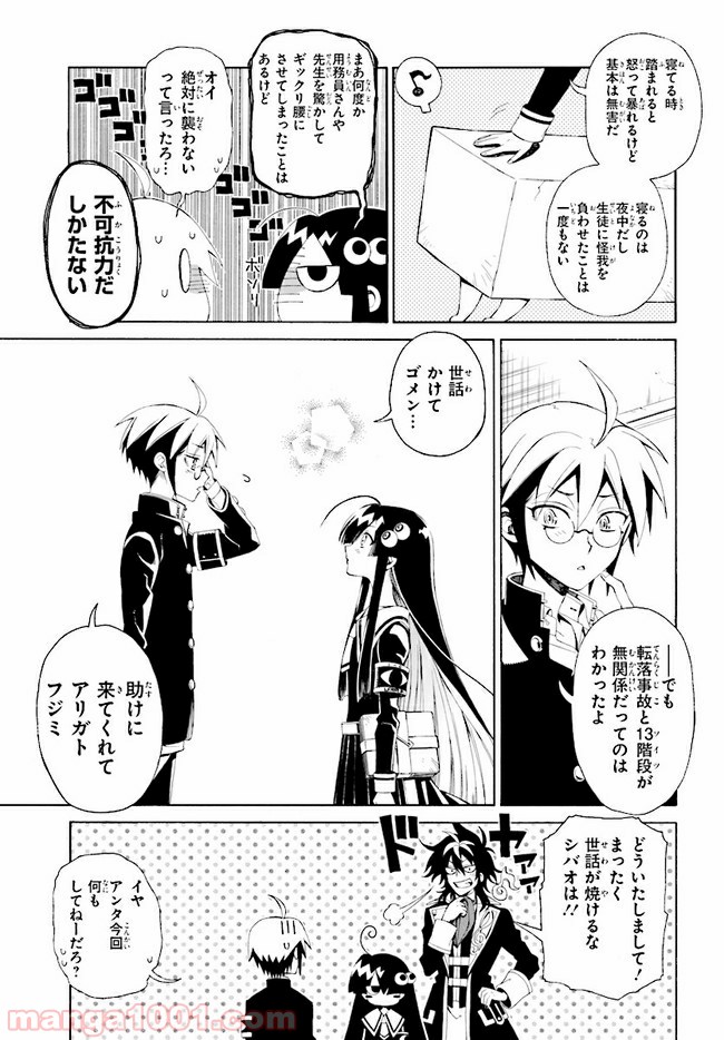 しにものがかり 第2.2話 - Trang 13