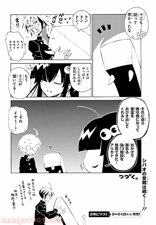 しにものがかり 第2.2話 - Trang 14