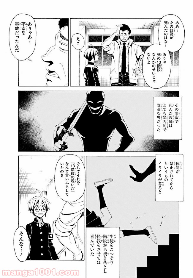 しにものがかり 第2.2話 - Trang 3