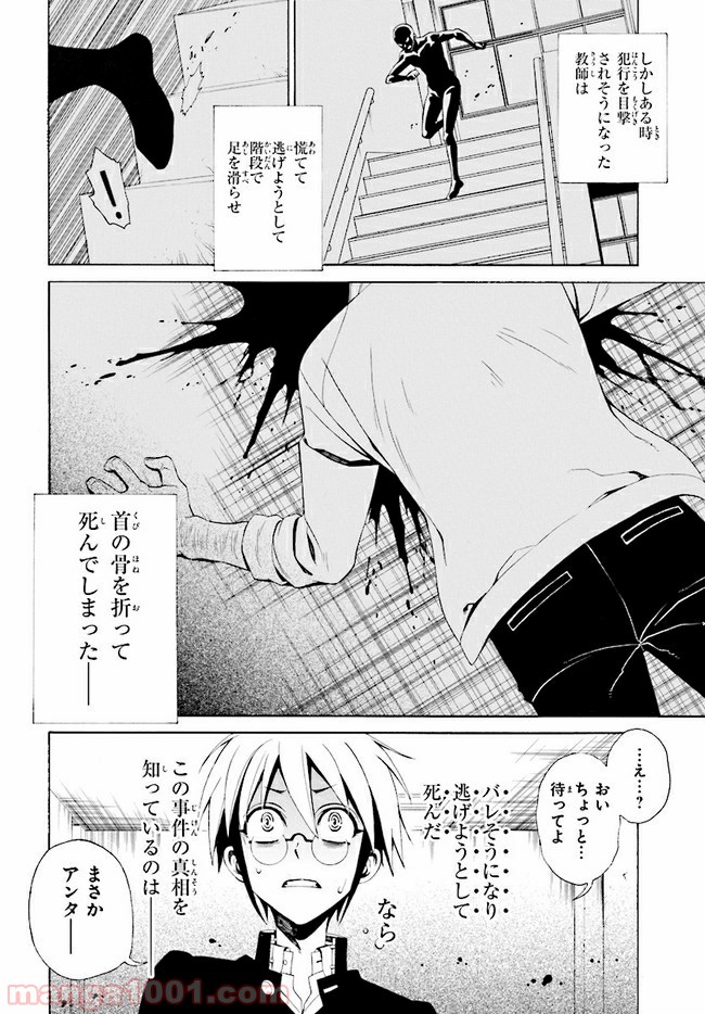 しにものがかり 第2.2話 - Trang 4