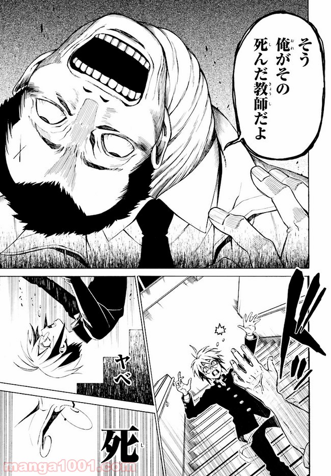 しにものがかり 第2.2話 - Trang 5