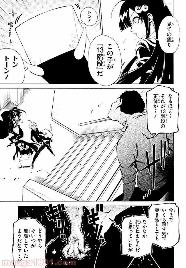 しにものがかり 第2.2話 - Trang 7