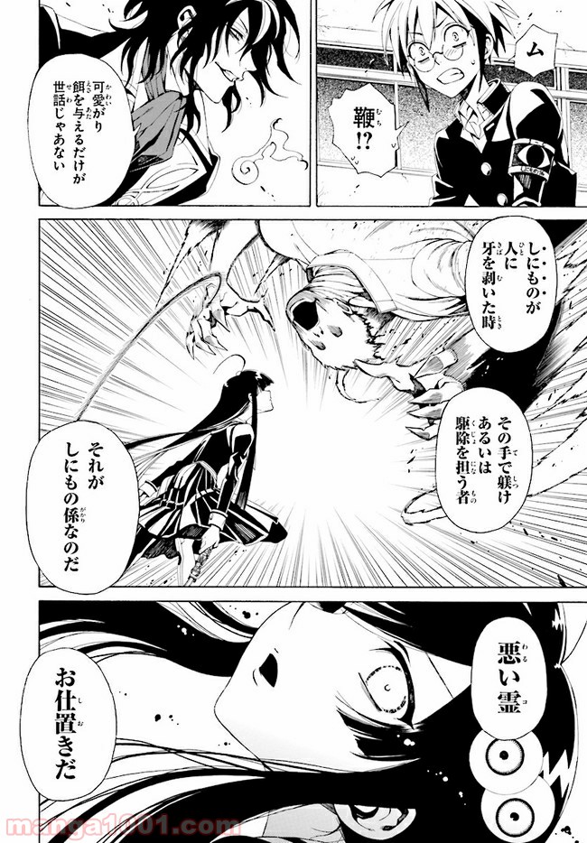 しにものがかり 第2.2話 - Trang 10