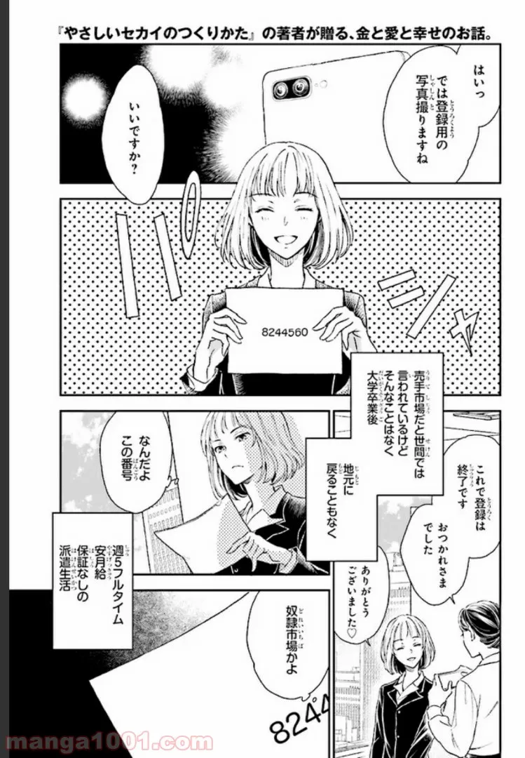 このなかに石油王がいます - 第1話 - Page 1