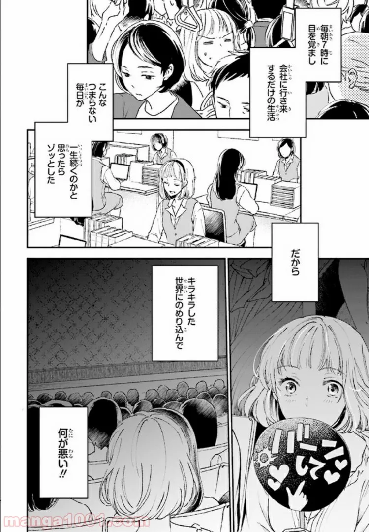 このなかに石油王がいます - 第1話 - Page 2