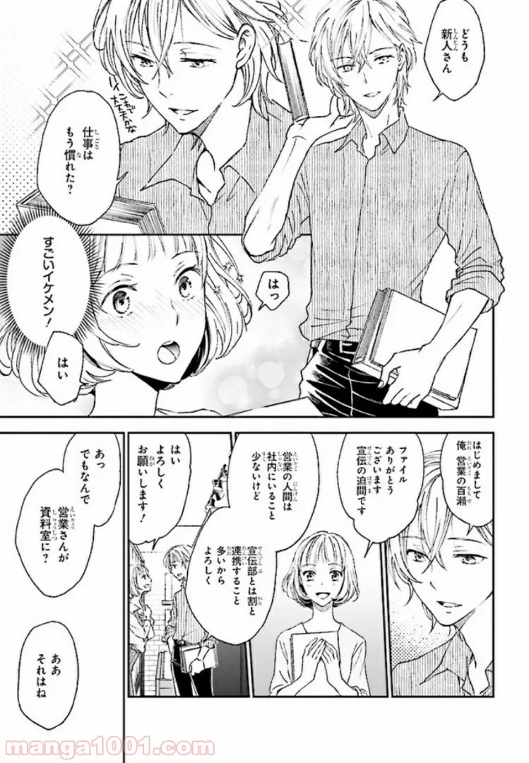 このなかに石油王がいます - 第1話 - Page 11