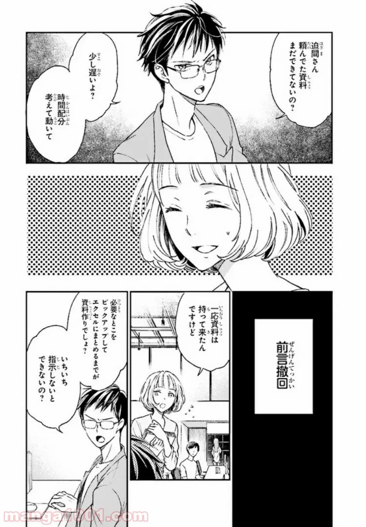 このなかに石油王がいます - 第1話 - Page 16