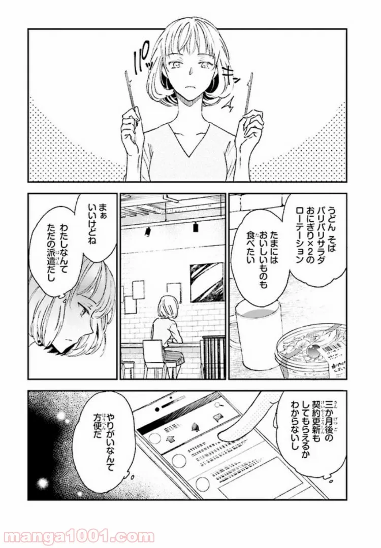 このなかに石油王がいます - 第1話 - Page 18