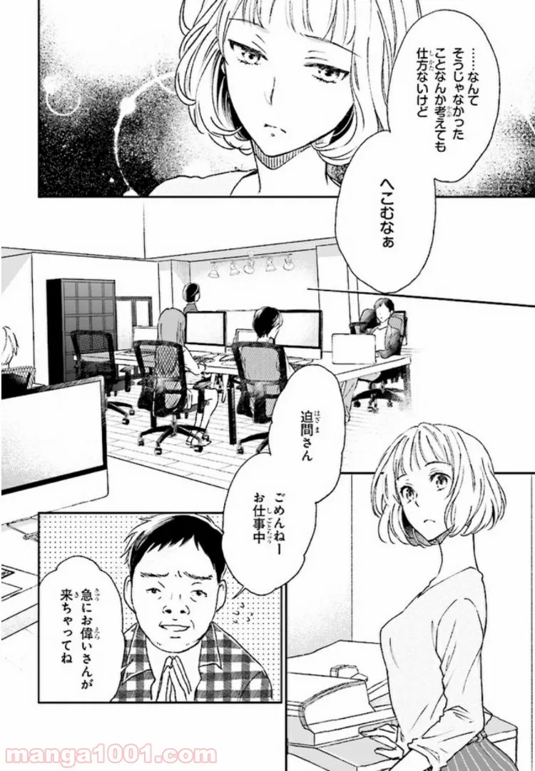 このなかに石油王がいます - 第1話 - Page 20