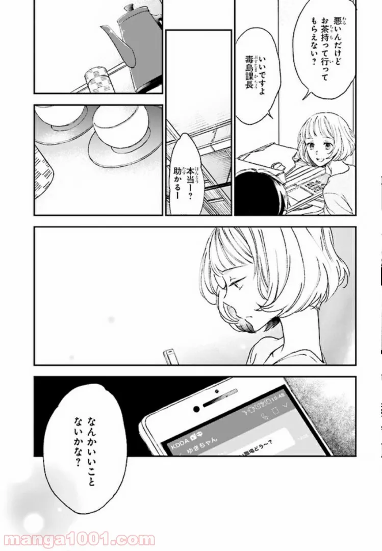 このなかに石油王がいます - 第1話 - Page 21