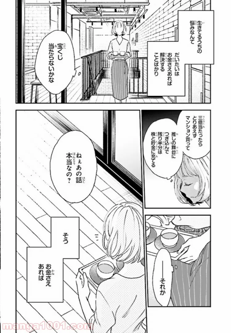 このなかに石油王がいます - 第1話 - Page 22