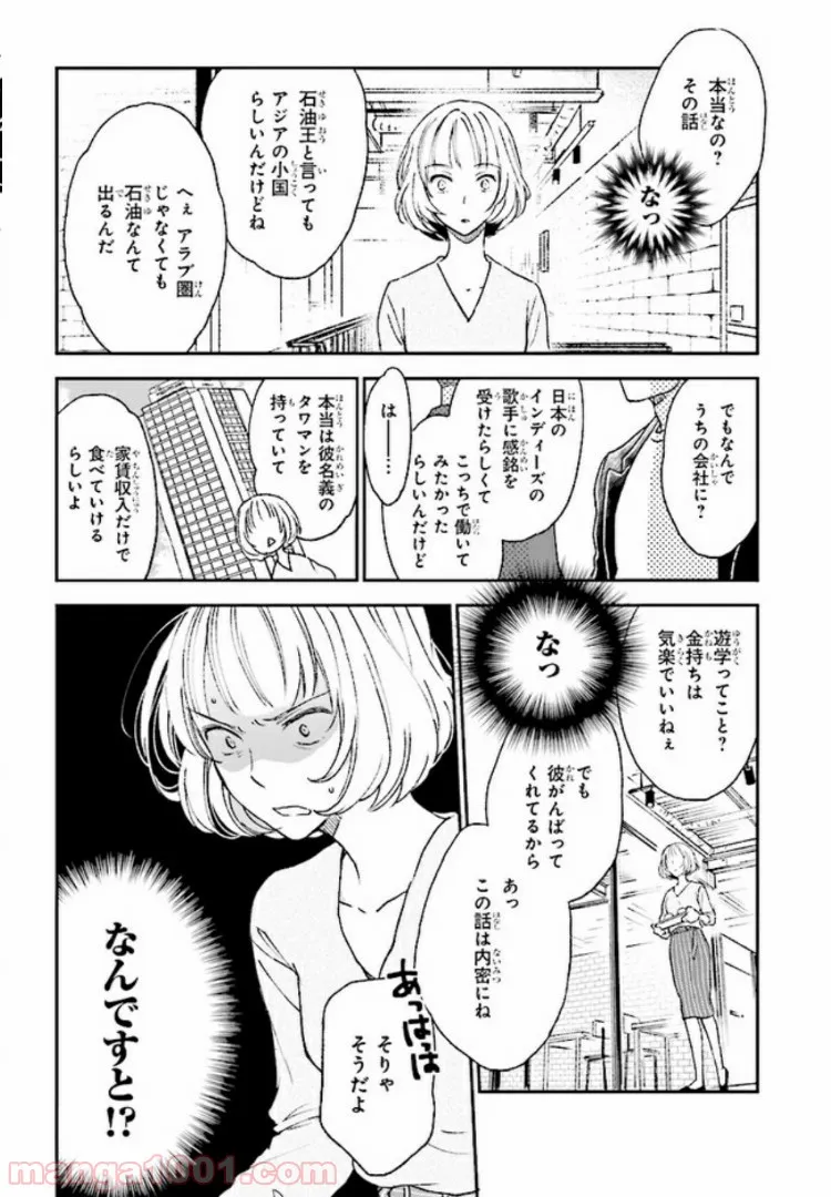 このなかに石油王がいます - 第1話 - Page 24